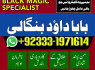 Amil Baba In Faislabad Kala ilam Specialist In Faislabad Black Magic Expert In Faislabad G6