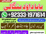 Amil Baba Online Istkhara Uk, UAE, USA Astrologer Love Marriage Islamabad G6