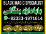 Genuine vashikaran specialist Vashikaran baba near Lahore Vashikaran baba near Gujranwala G6