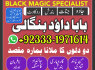 Amil Baba Black Magic Expert Specialist In UK Black Magic Expert Specialist In USA G6