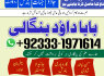 Amil Baba In Pakistan Amil Baba In Multan Amil Baba in sindh Black Magic Specialist Islamabad G6