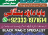 kala ilam Expert In Islamabad Kala Jadu Specialist In Islamabad kala Jadu Expert In Islamabad G6