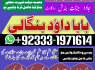 top tantrik baba vashikaran tantrik vashikaran online Online taweez contact number G6