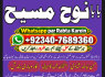 Amil Baba Online Istkhara Uk, UAE, USA Astrologer Love Marriage Islamabad G6