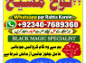 Amil Baba In Saudia Arab Amil Baba In UK Amil Baba In USA Amil Baba In UAE Amil Baba In Dubai G6