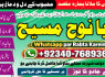 Genuine vashikaran specialist Vashikaran baba near Lahore Vashikaran baba near Gujranwala G6