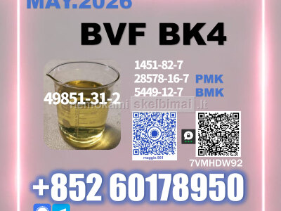 CAS 49851 - 31 - 2 BMK PMK powder oil source factory safe delivery