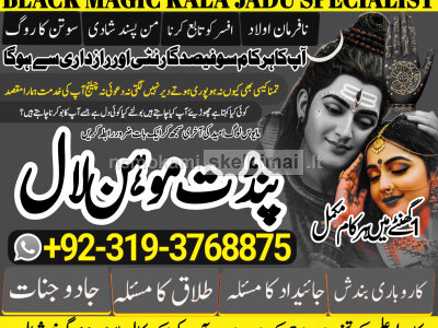 Kala Ilam Kala Jadu Specialist Expert In Guatemala South America Brazil Argentina Chile A3