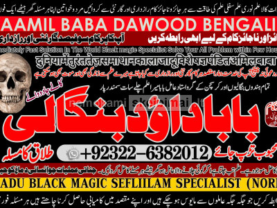 D8 Amil Baba in Rawalpindi Contact Number Amil in Rawalpindi Kala ilam Specialist In Rawalpindi