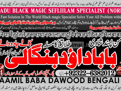D8 Amil Baba In Pakistan Amil Baba In Multan Amil Baba in sindh Black Magic Specialist Islamabad