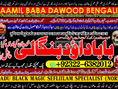 Amil Baba Online Istkhara Uk, UAE, USA Astrologer Love Marriage Islamabad A1