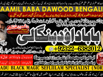 Amil Baba in Rawalpindi Contact Number Amil in Rawalpindi Kala ilam Specialist In Rawalpindi A6