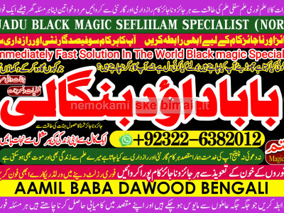 Amil Baba Online Istkhara Uk, UAE, USA Astrologer Love Marriage Islamabad A6