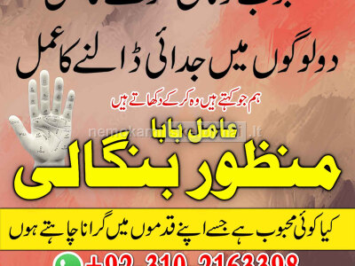 A1 kala jadu expert specialist 03102163398 amil baba in canada, online kala ilam expert