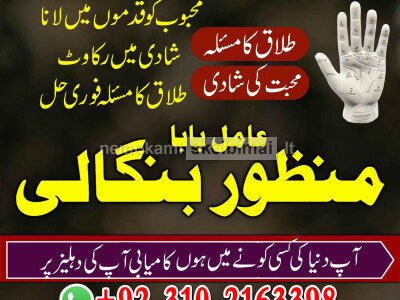 D1 kala jadu expert specialist 03102163398 amil baba in canada, online kala ilam expert