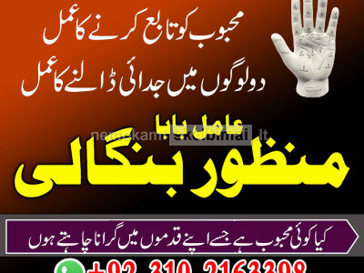 D1 kala jadu expert specialist 03102163398 amil baba in canada, online kala ilam expert