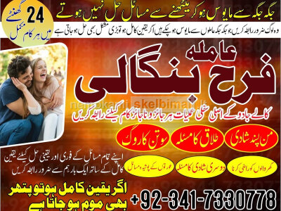 kala jadu specialist black magic expert manpasand shadi ka taweez amil baba in peshawar
