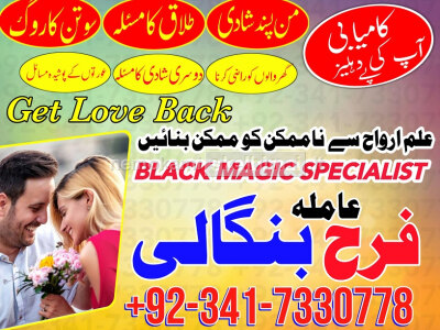 certified amil baba in dubai amil baba in karachi Love, marriage, Divorce problem Solution in Uk