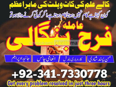 certified amil baba in dubai amil baba in karachi Love, marriage, Divorce problem Solution in Uk