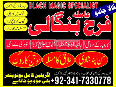 amil baba in rawalpindi love marriage specialist in karachi kala jadu kala ilam black magic expert