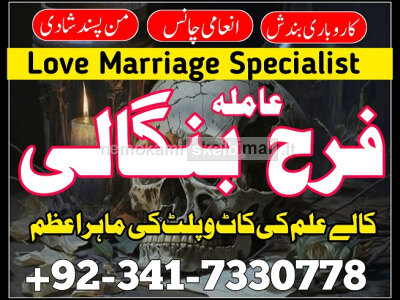 no1 trending amil baba in lahore, amil baba in karachi, manpasand shadi ka istikhara Uk Italy