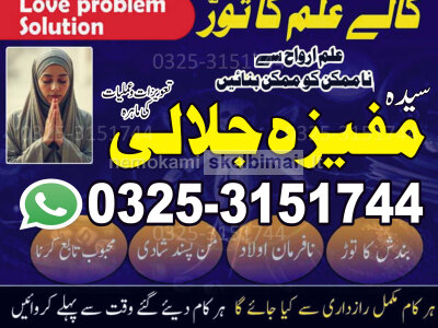 99. 9 guaranteed kala jadu, Black Magic For Love, notorious Amil baba in Canada 03253151744