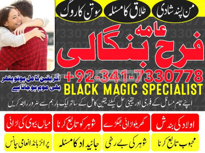 black magic specialist no1 love marraige expert amil baba in pakistan kala jadu kala ilam k mahir