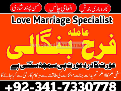istikhara taweez wazifa expert amil baba in gujranwala Karachi best Kala jadu for love problem