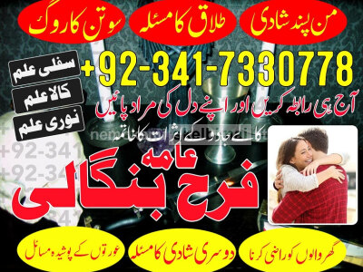 istikhara taweez wazifa expert amil baba in gujranwala Karachi best Kala jadu for love problem