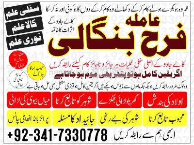 real amil baba in gujranwala faisalabad kala jadu specialist baba in karachi divorce expert In Uk