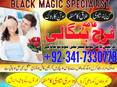 manpasand shadi main rukawat, talaq ka masla, kala jadu specialist, sotan ka rog, amil baba in italy