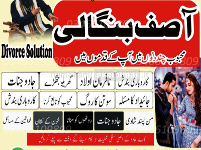 Top Rated Amil baba - Love back Specialist Spiritual Solutions Expert 03466109809