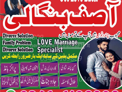 Top Rated Amil baba - Love back Specialist Spiritual Solutions Expert 03466109809