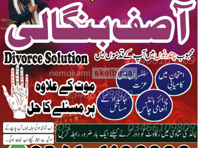 Top Rated Amil baba - Love back Specialist Spiritual Solutions Expert 03466109809