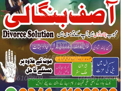 Top Rated Amil baba - Love back Specialist Spiritual Solutions Expert 03466109809