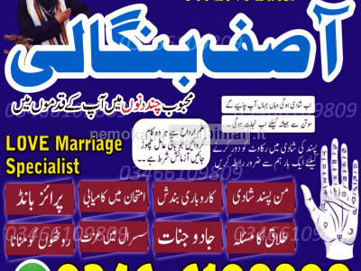 Top Rated Amil baba - Love back Specialist Spiritual Solutions Expert 03466109809