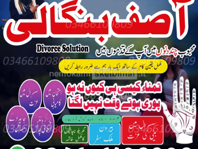 Top Rated Amil baba - Love back Specialist Spiritual Solutions Expert 03466109809