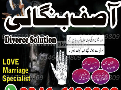 Top Rated Amil baba - Love back Specialist Spiritual Solutions Expert 03466109809