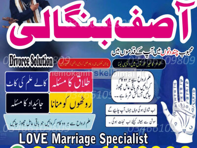 Top Rated Amil baba - Love back Specialist Spiritual Solutions Expert 03466109809