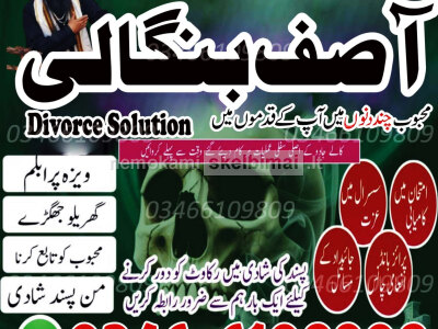 Top Rated Amil baba - Love back Specialist Spiritual Solutions Expert 03466109809