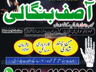 Top Rated Amil baba - Love back Specialist Spiritual Solutions Expert 03466109809