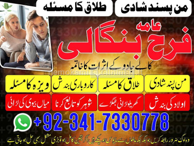 Lahore Kala jadu specialist in karachi, Amil baba contact number, real amil baba in multan, canada