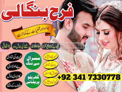 love marriage specialist black magic expert astrologer, amil baba in london divorce problem solution