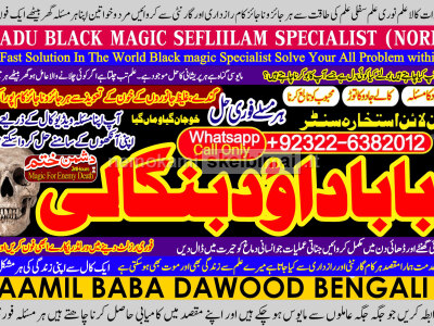 Amil Baba kala ilam istikhara Taweez Amil baba Contact Number online istikhara C2