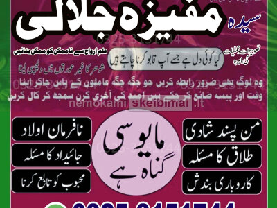 Amil Baba Love Problem Specialist Kala Jadu Vashikaran Expert Syeda Mufeeza Jalali 03253151744