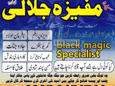 Amil Baba Love Problem Specialist Kala Jadu Vashikaran Expert Syeda Mufeeza Jalali 03253151744