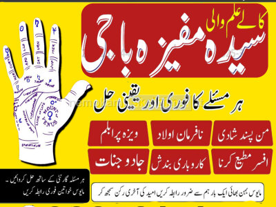 Amil Baba Love Problem Specialist Kala Jadu Vashikaran Expert Syeda Mufeeza Jalali 03253151744