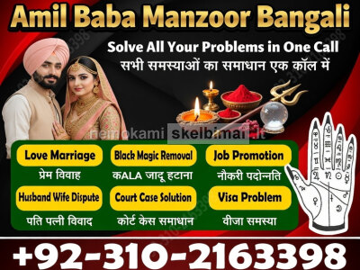 Amil baba Pakistani hacker, black magic to hack your lost love, 0310212163398, Kala jadu specialist
