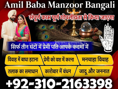 Amil baba islamabad, 03102163398 amil baba UK