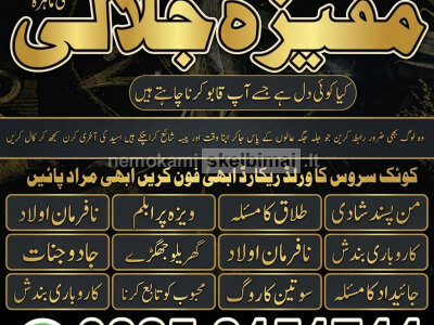 Black Magic Removal Jinnat Ka Tor Amil Baba Amil Baba in Islamabad Divorce Problem Solution